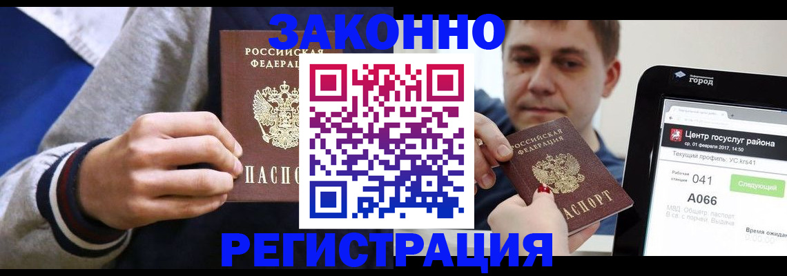 купить прописку в Шатуре