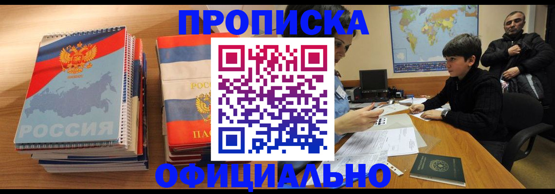 прописка в Шатуре